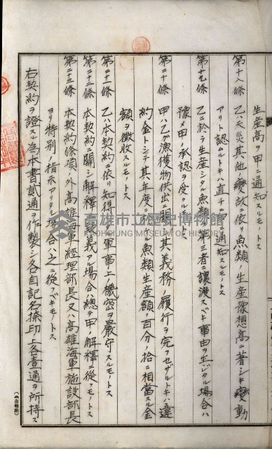高雄州土地利用協會書類綴
（海軍用地使用許可關係）藏品圖，第27張