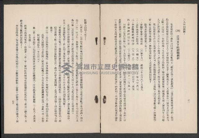唐榮鐵工廠之請願書藏品圖，第26張
