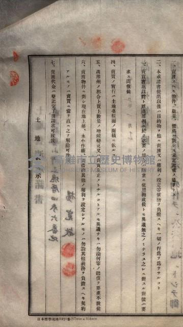 林德宮、五塊厝登記濟證綴
（林德官、五塊厝關係－九之三）藏品圖，第327張