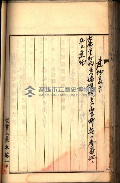 建物登記申請書、囑託書、通知書
附屬書類綴込帳（建申第壱號）藏品圖，第327張