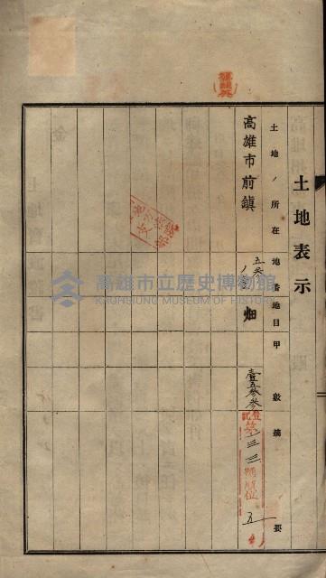 公共用地賣渡承諾書綴、賣渡證書（戲獅甲前鎮）藏品圖，第327張