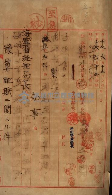 海軍豫算關係藏品圖，第327張