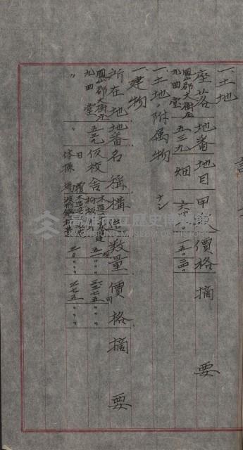 州財產－小學校市街庄（無償讓與）藏品圖，第342張