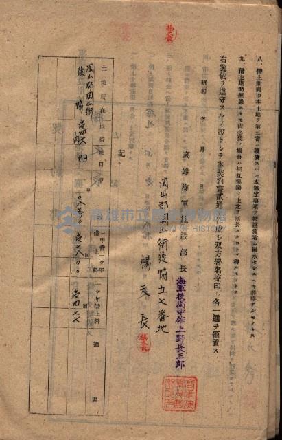 海軍土地借上契約書
（施設部長印捺印済）藏品圖，第327張