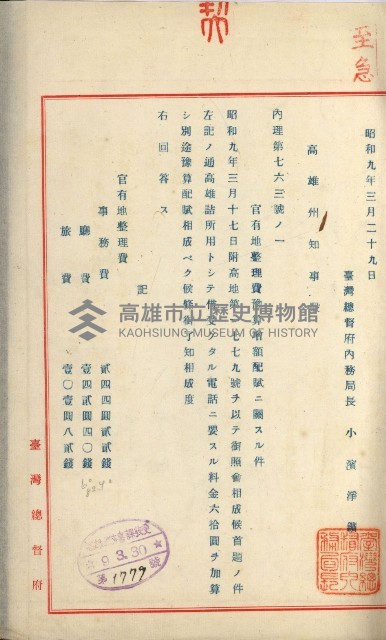 官有地整理費豫算關係書類
（地理系）藏品圖，第332張