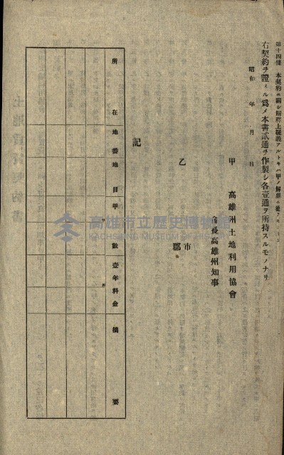 高雄州土地利用協會書類綴
（海軍用地使用許可關係）藏品圖，第330張