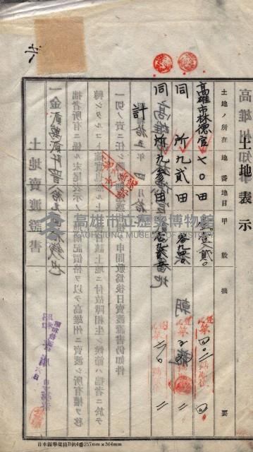 林德宮、五塊厝登記濟證綴
（林德官、五塊厝關係－九之三）藏品圖，第207張