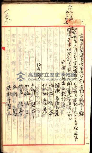 產業組合登記囑託書類綴入帳
（申產第拾號）藏品圖，第207張