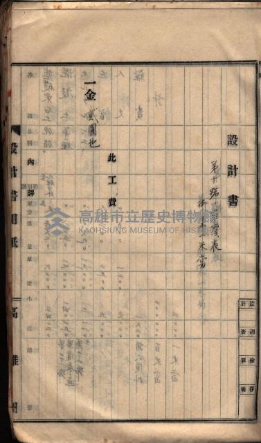  參考綴（土地區劃整理事業調）藏品圖，第207張