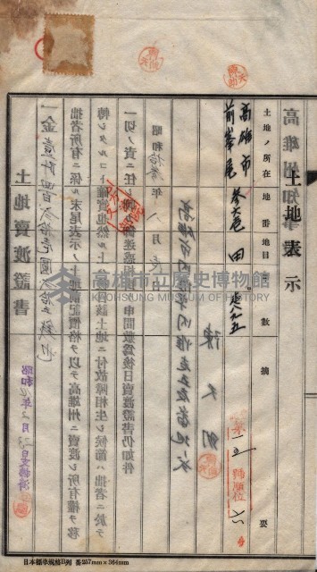 州買收地調書－登記濟証綴
（左營、埤子頭、前峰尾、內惟）藏品圖，第207張