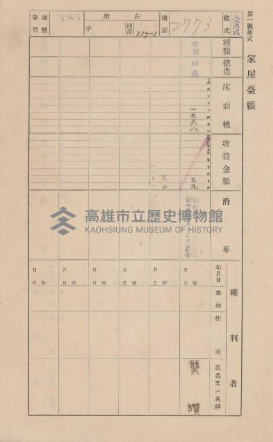 鳳山郡小港庄鳳鼻頭家屋臺帳（二冊之內第一號）藏品圖，第207張
