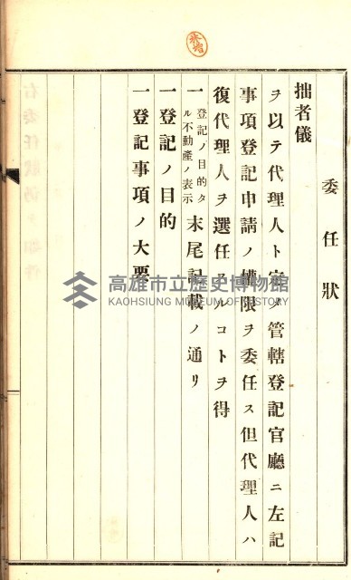 土地賣渡承諾書綴－完結
（阿公店溪治水工事用地－第一回買收）藏品圖，第207張
