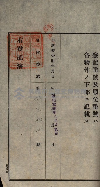 公共用地賣渡承諾書綴、賣渡證書（戲獅甲前鎮）藏品圖，第207張