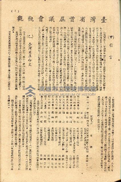 《台灣省首屆議壇暨基層政治概錄》藏品圖，第206張