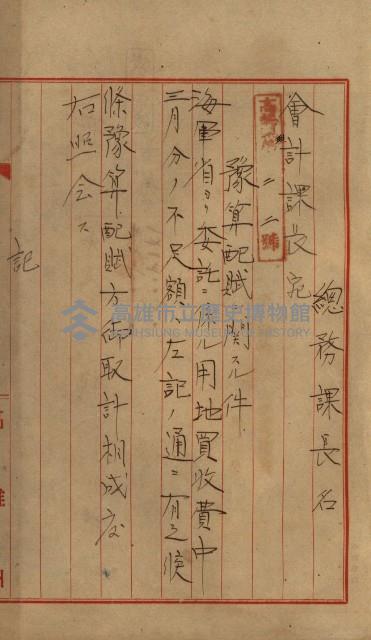 海軍豫算關係藏品圖，第207張