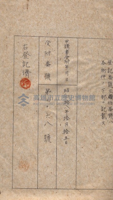 海軍關係賣拂綴藏品圖，第207張