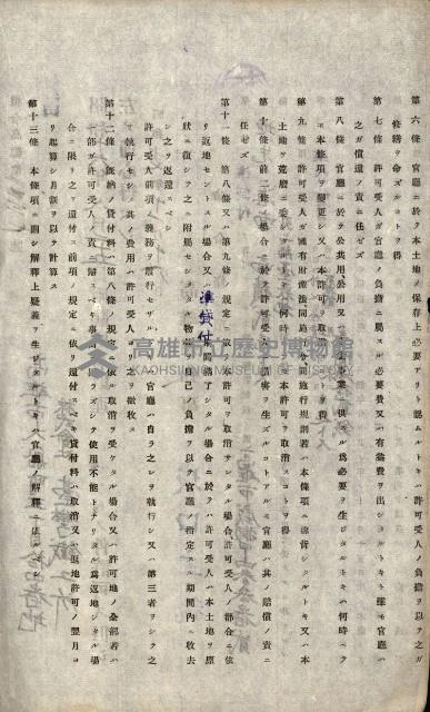 國有財產準貸付許可綴－高雄州高雄市
（昭和十七年度）藏品圖，第207張