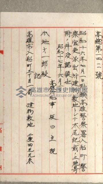 國有財產增減計算證明證憑書藏品圖，第206張