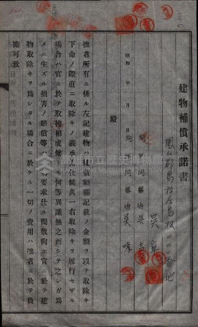 高雄工業用水道用地建物移轉承諾書
（買收關係－卅八之十五）藏品圖，第207張