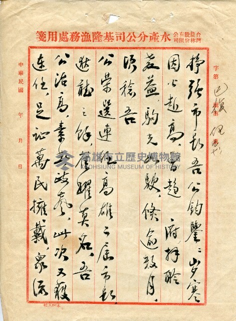 第二屆高雄市長選舉資料集藏品圖，第207張