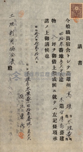 金錢關係書類綴－土地利用協會（雜出）藏品圖，第209張