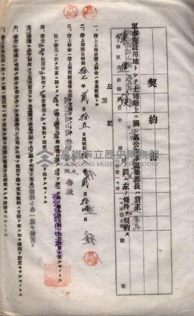 海軍土地借上契約書
（施設部長印捺印済）藏品圖，第207張