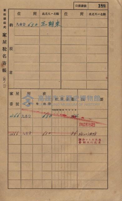高雄州鳳山郡大樹庄九曲堂家屋稅名寄帳
（二冊之內第一號）藏品圖，第207張