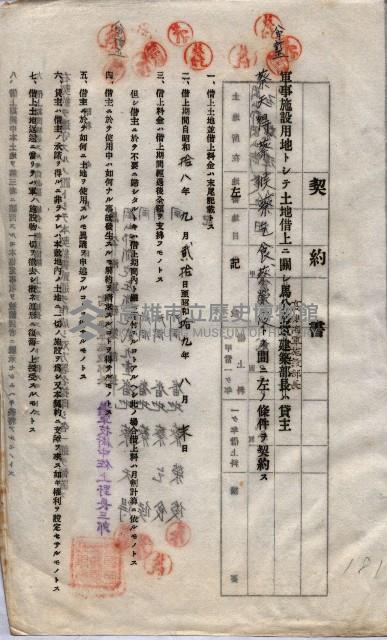 海軍土地借上契約書
（施設部長印捺印済）藏品圖，第807張