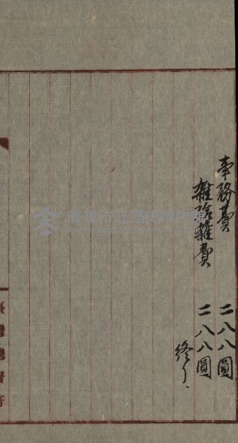 官有地整理費豫算關係書類
（地理系）藏品圖，第616張