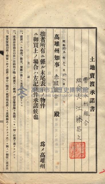 林德宮、五塊厝登記濟證綴
（林德官、五塊厝關係－九之三）藏品圖，第407張