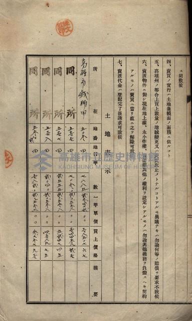 公共用地賣渡承諾書綴、賣渡證書（戲獅甲前鎮）藏品圖，第407張