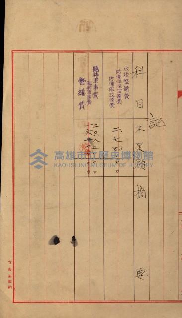 海軍豫算關係藏品圖，第409張