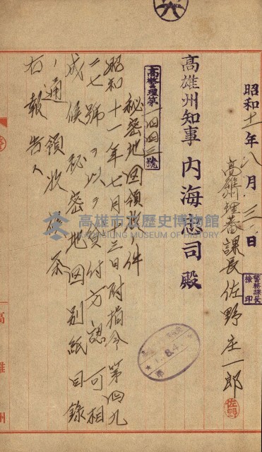 祕密地圖ニ關スル書類（高雄州）藏品圖，第410張