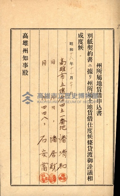 州有地貸付綴（高雄市）藏品圖，第412張