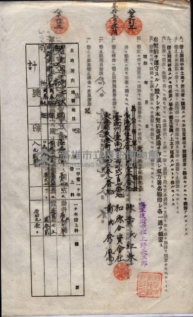 海軍土地借上契約書
（施設部長印捺印済）藏品圖，第707張