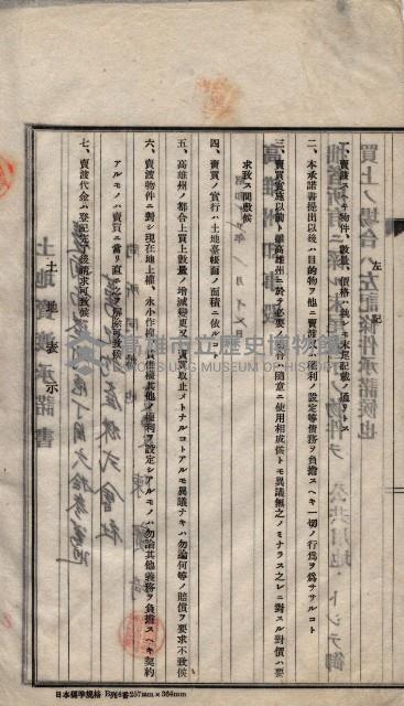 林德宮、五塊厝登記濟證綴
（林德官、五塊厝關係－九之三）藏品圖，第507張