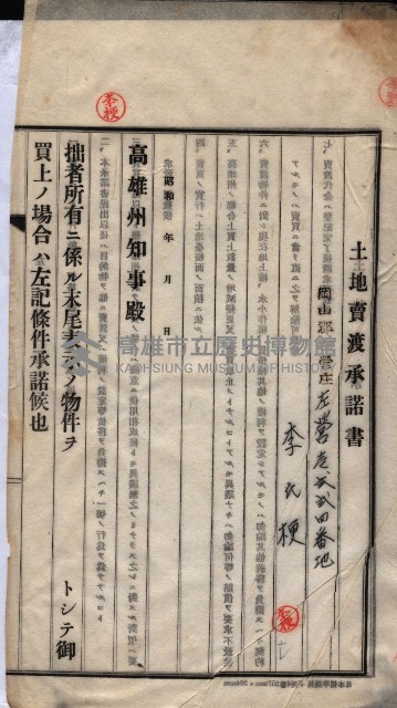 州買收地調書－登記濟証綴
（左營、埤子頭、前峰尾、內惟）藏品圖，第507張