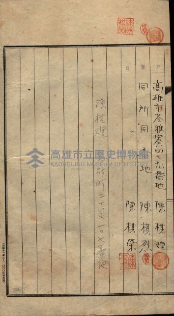 公共用地賣渡承諾書綴、賣渡證書（戲獅甲前鎮）藏品圖，第507張