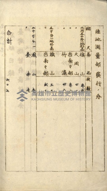 祕密地圖ニ關スル書類（高雄州）藏品圖，第513張
