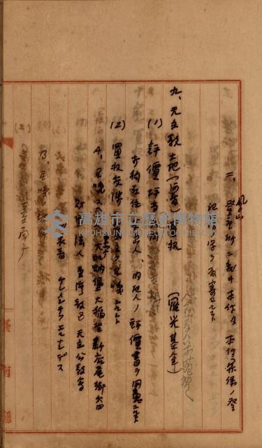 州財產－罹災救助買收
（罹災救助－二十之四）藏品圖，第506張