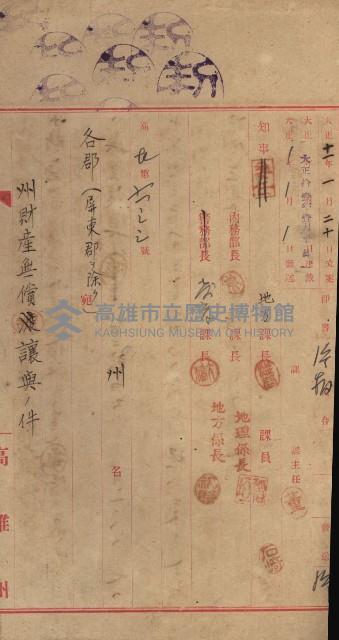 州財產－小學校市街庄（無償讓與）藏品圖，第523張