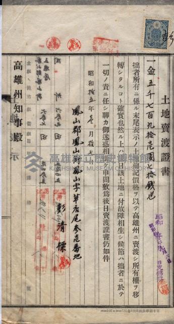 林德宮、五塊厝登記濟證綴
（林德官、五塊厝關係－九之三）藏品圖，第107張