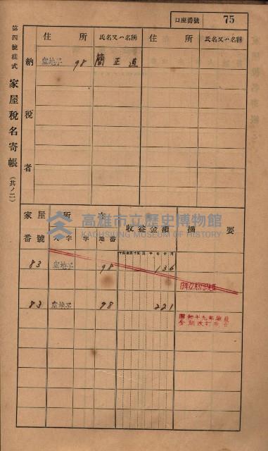 高雄州鳳山郡小港庄塩水港、中大厝、空地子
家屋稅名寄帳（一冊之內第一號）藏品圖，第107張