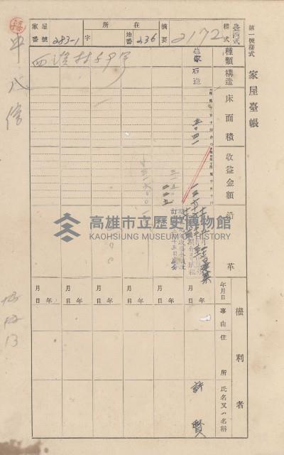 鳳山郡林園庄中芸家屋臺帳（二冊之內第二號）藏品圖，第107張