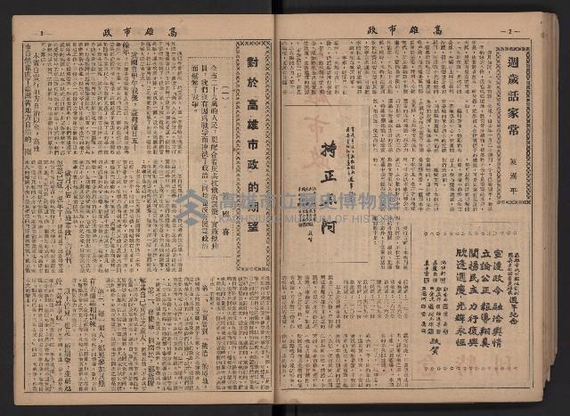 《高雄市政》合訂本第二冊（26期-50期）藏品圖，第106張