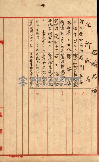 高雄川第四號運河開鑿工事用地買收徵印狀況調藏品圖，第107張