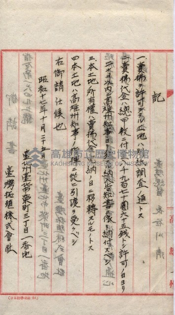 會計檢察關係藏品圖，第106張