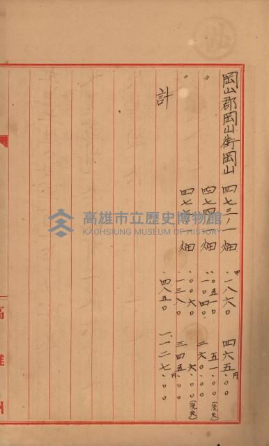 海軍宿舍敷地買收書類（高雄州）藏品圖，第109張