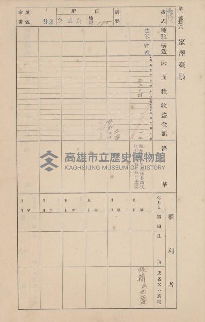 鳳山郡大寮庄赤崁家屋臺帳（四冊之內第一號）藏品圖，第107張