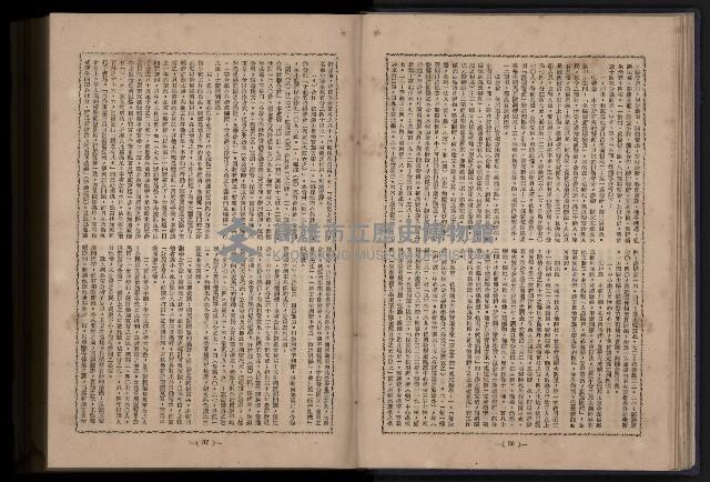 《臺灣省首屆民選縣市長暨縣市議員特輯》藏品圖，第106張